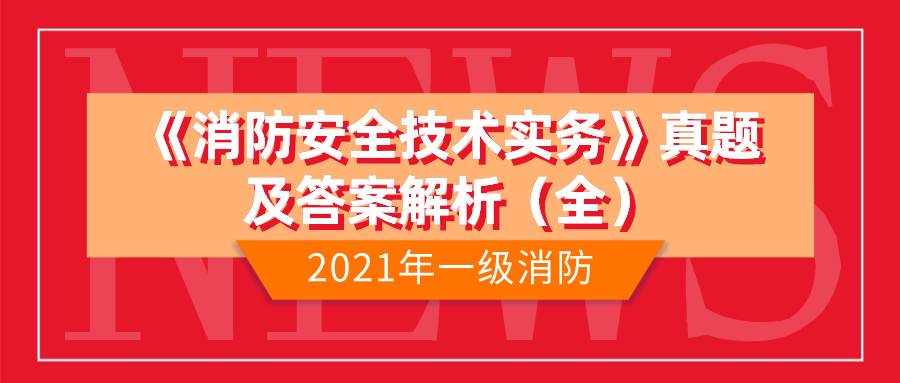 一級(jí)消防工程師教材電子版2022下載百度網(wǎng)盤,一級(jí)消防工程師教材電子版  第1張