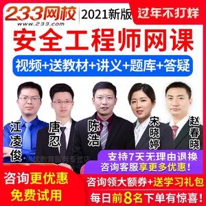 安全工程師網(wǎng)課哪個老師好安全工程師網(wǎng)課  第1張