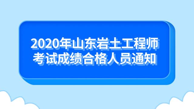 2020巖土工程師什么時候出成績2020年巖土工程師8點開考  第1張