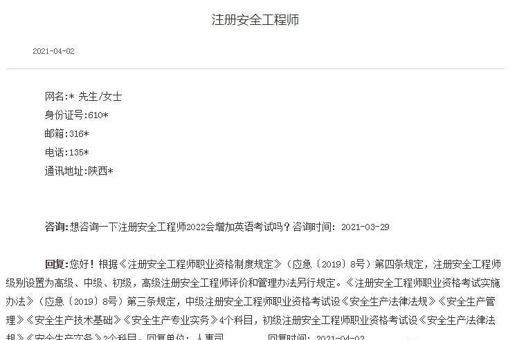 注冊安全工程師在哪里注冊注冊安全工程師證書如何注冊  第1張