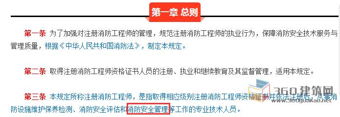二級(jí)注冊(cè)消防工程師意義,二級(jí)注冊(cè)消防工程師意義何在  第1張