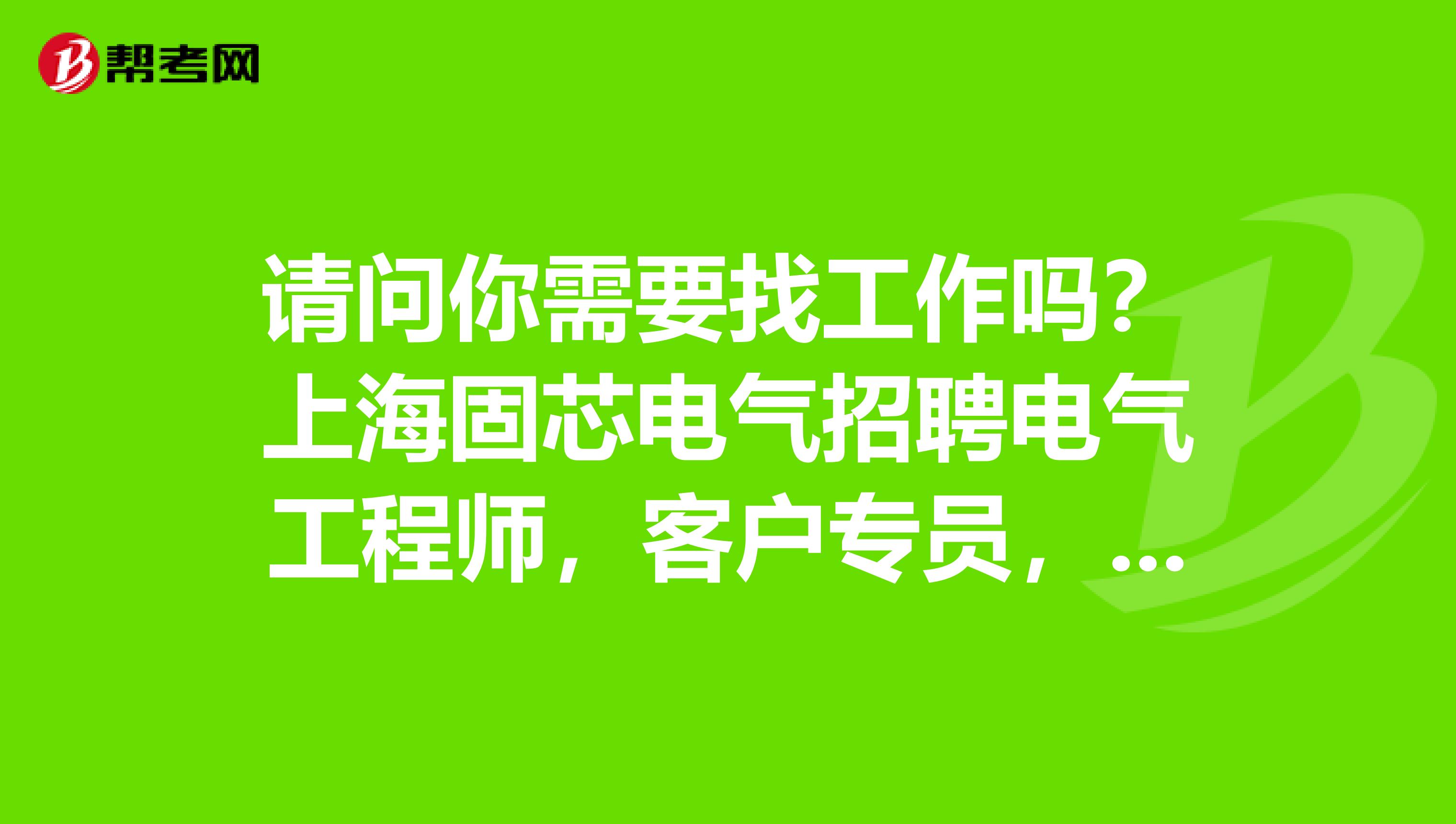 濟南一級注冊結(jié)構(gòu)工程師招聘濟南結(jié)構(gòu)工程師招聘  第2張
