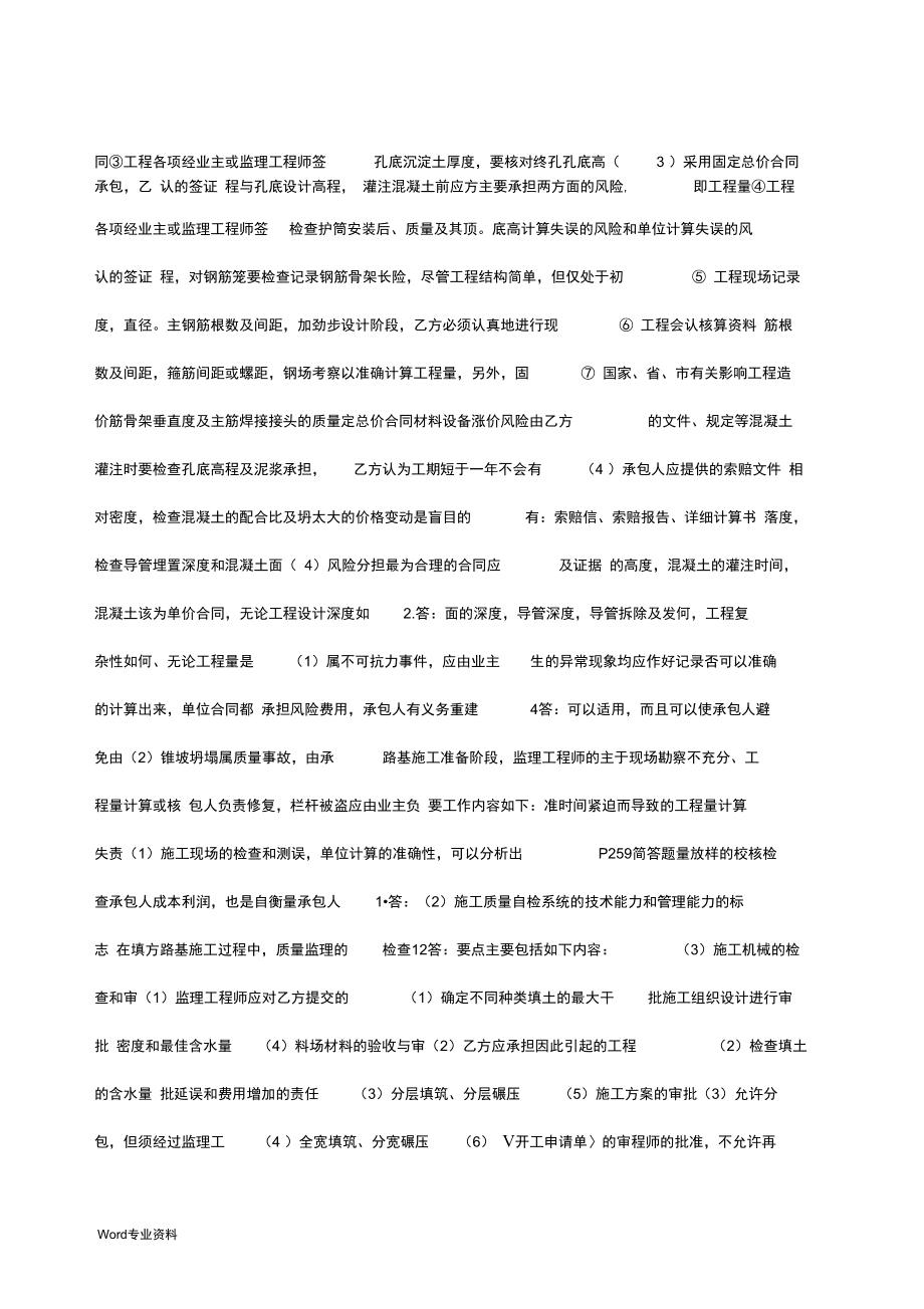 監理工程師交通工程三控和案例誰講的好,監理工程師交通工程練習題目  第2張