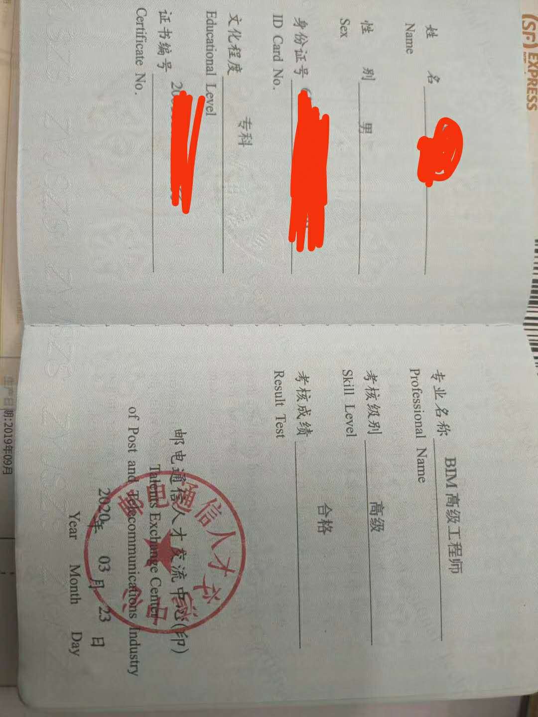 bim高級(jí)工程師直接拿證騙局bim高級(jí)工程師出場(chǎng)費(fèi)多少  第2張