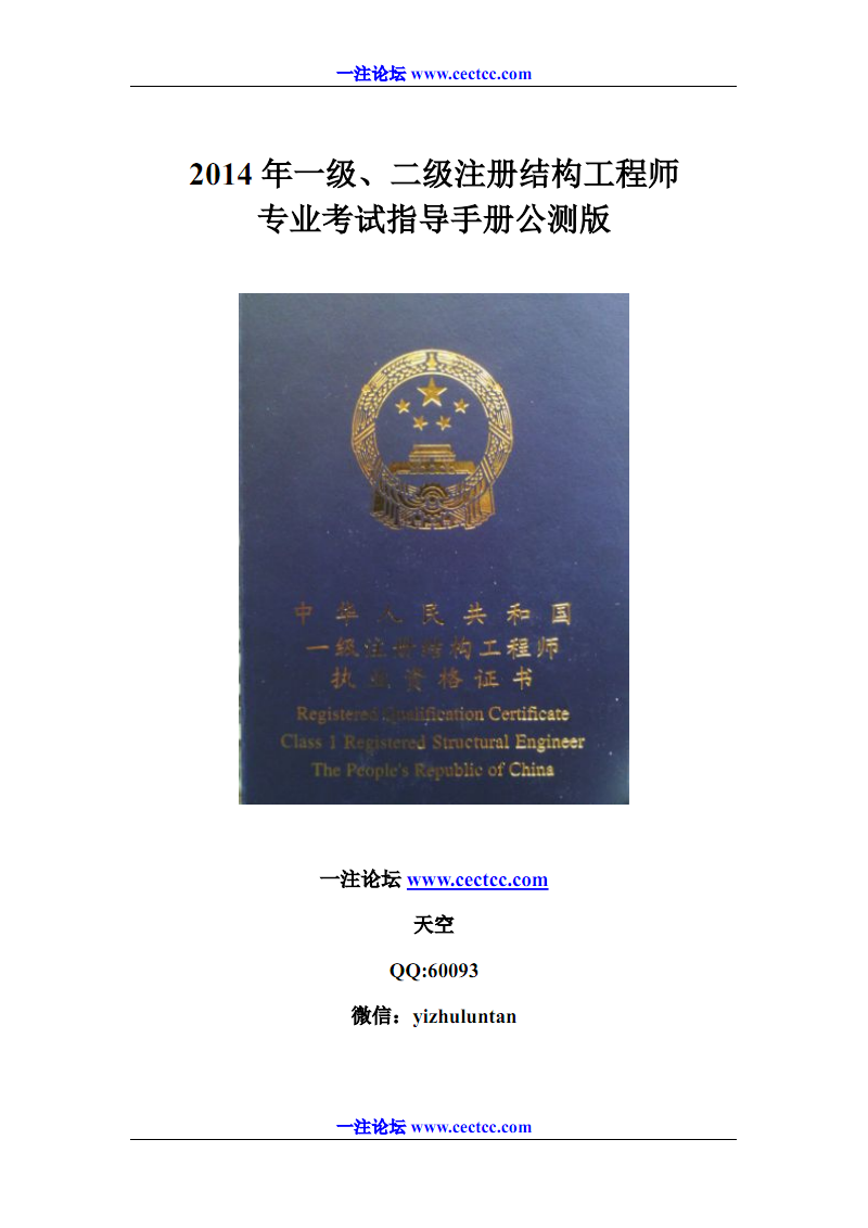 一級注冊結構工程師考試科目,一級注冊結構工程師考試科目題型  第1張