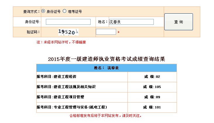 內蒙古一級建造師成績查詢網站內蒙古一級建造師成績查詢  第1張