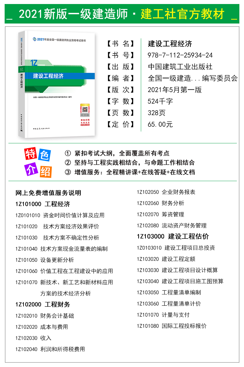 一級(jí)建造師pdf教材下載淘寶一級(jí)建造師教材  第2張