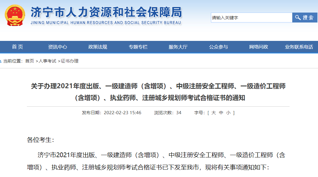 聊城一級建造師,聊城一級建造師執業證書如何領取  第1張