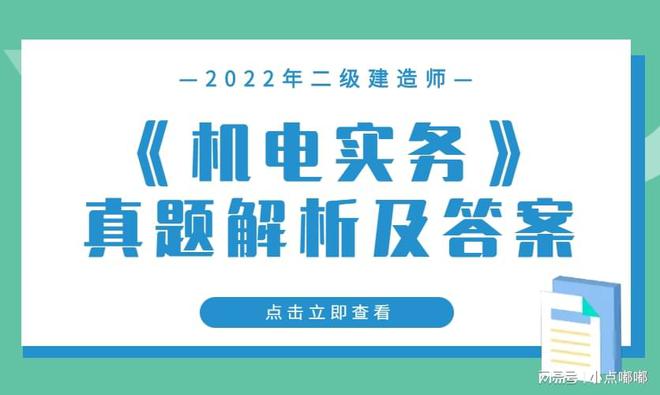 機電專業二級建造師考試科目有哪些機電專業二級建造師考試科目  第2張