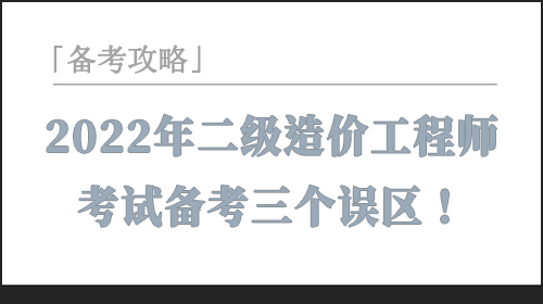 造價(jià)工程師看書備考順序備考造價(jià)工程師  第1張