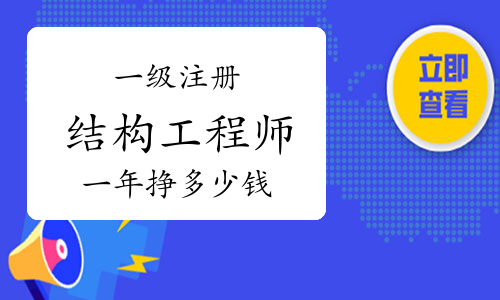 二注結構工程師補貼,二級注冊結構工程師證書領取  第1張