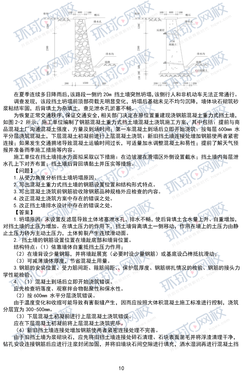 二級建造師實物歷年真題二級建造師歷年真題視頻解析  第1張