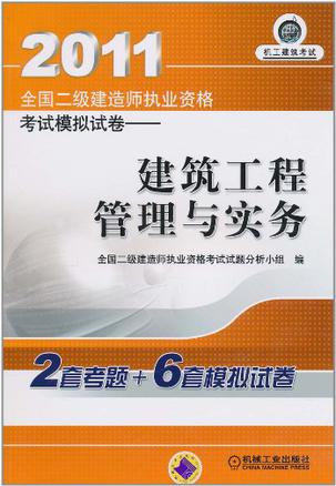 二級建造師建筑工程實務(wù)模擬題及答案,二級建造師實務(wù)模擬題  第2張
