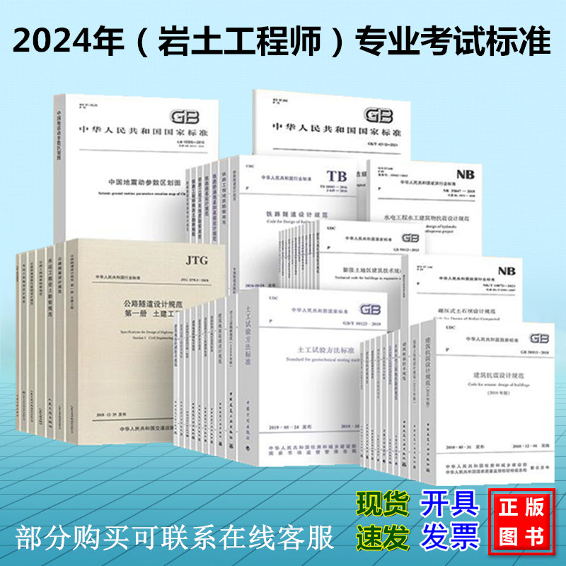 巖土工程師考試用規范巖土工程師考試規范清單  第1張