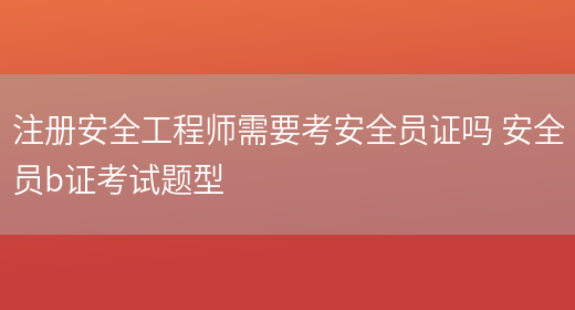 45歲考注冊(cè)安全工程師50歲考安全工程師好找嗎  第1張
