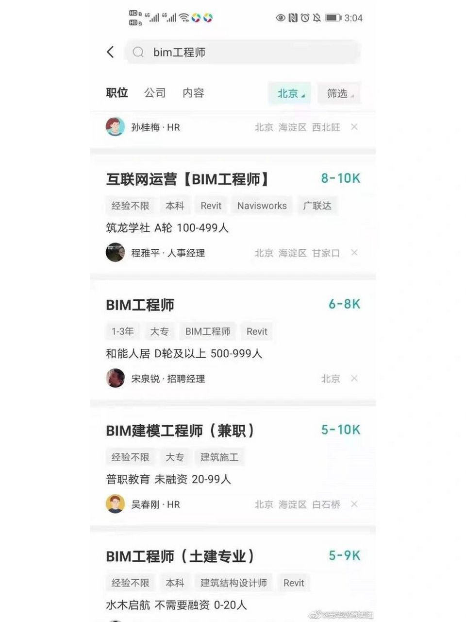 BIM裝配式工程師工資bim裝配式工程師工資多少  第2張