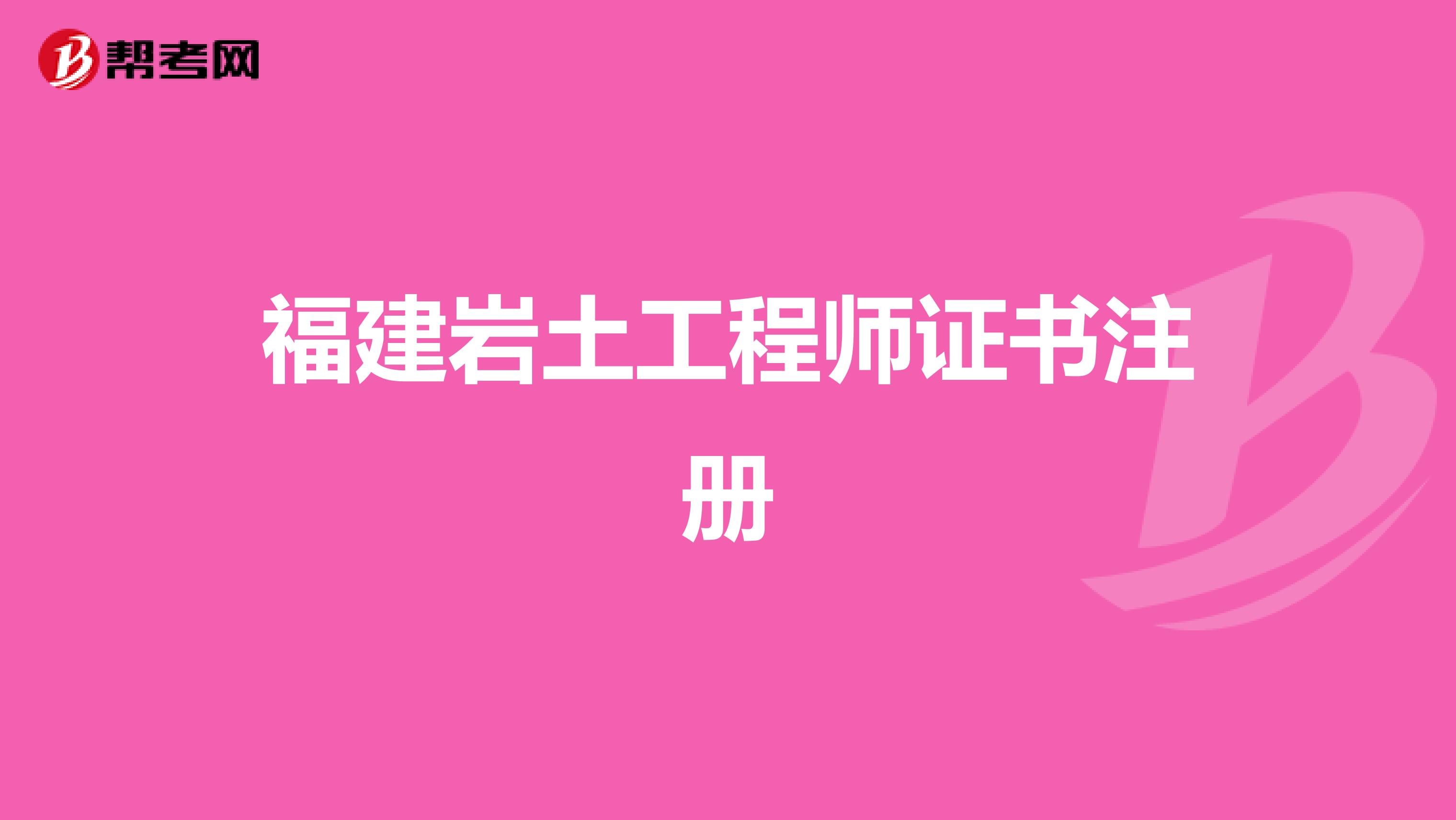 2020年注冊巖土繼續教育培訓,注冊巖土工程師繼續教育證  第1張