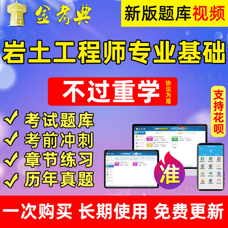 巖土工程師基礎考試總分,巖土工程師基礎多少分算合格  第1張