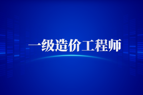 19年造價(jià)師考試管理真題,2019造價(jià)工程師管理  第1張