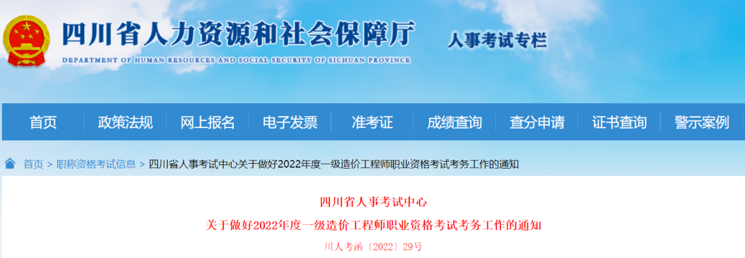 廣東造價工程師復(fù)審時間廣東省造價工程師職業(yè)資格考試  第1張