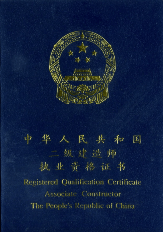 非專業二級建造師報名條件是什么,非專業二級建造師報名條件  第2張