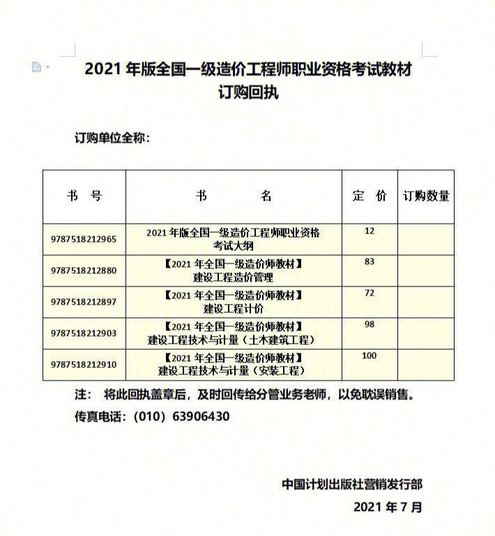 二級造價工程師教材分地區嗎二級造價工程師教材pdf  第2張
