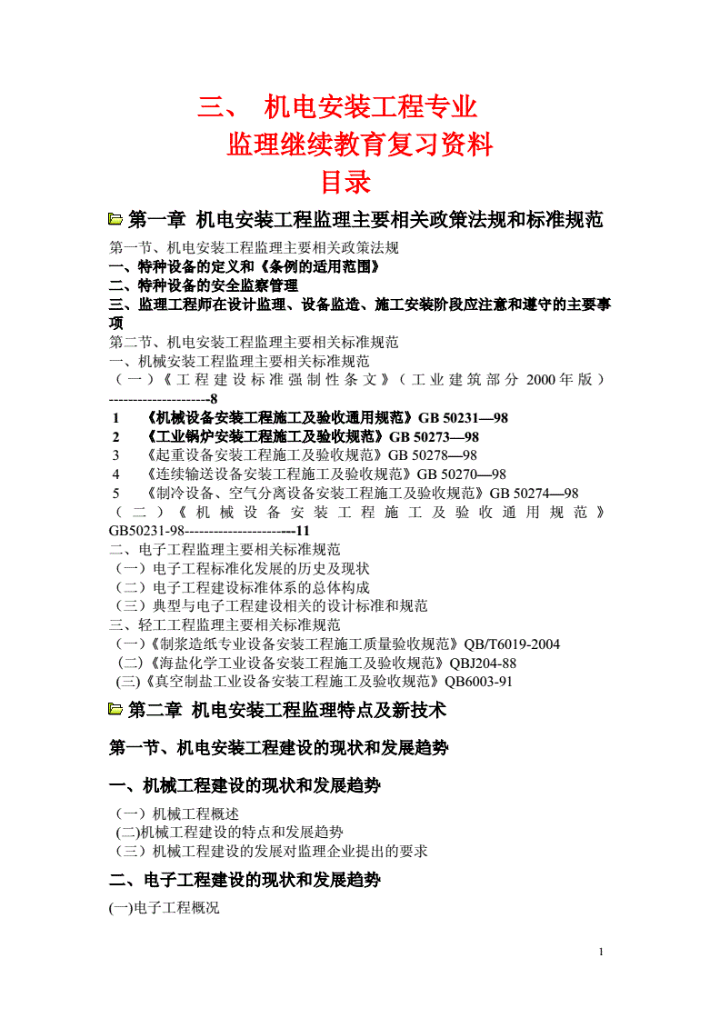 全國注冊監理工程師考哪些科目?,全國注冊監理工程師復習資料  第1張