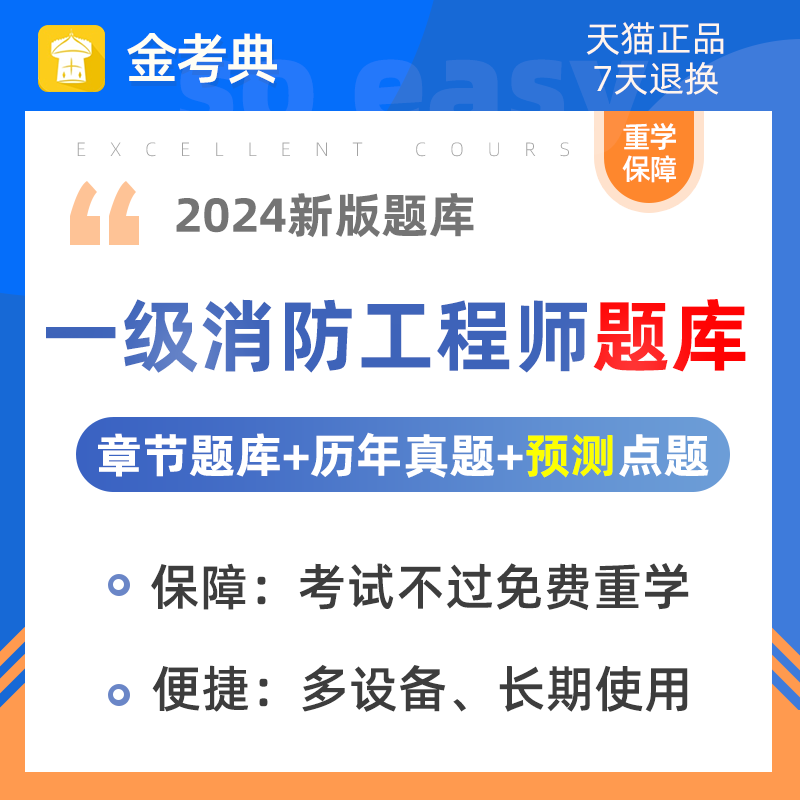 一級消防工程師章節訓練題一級消防工程師習題集  第1張