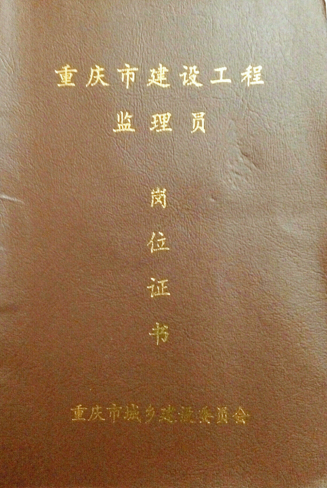 全國優(yōu)秀監(jiān)理工程師楊克喜,全國優(yōu)秀監(jiān)理工程師  第2張