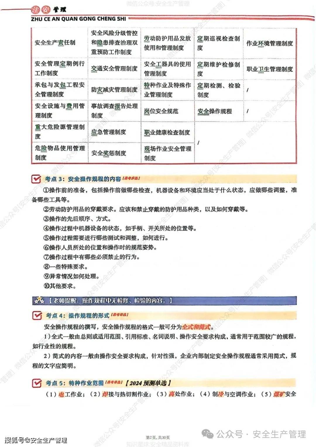 注冊(cè)安全工程師歷年考試真題及答案匯總,歷年注冊(cè)安全工程師合格標(biāo)準(zhǔn)  第2張