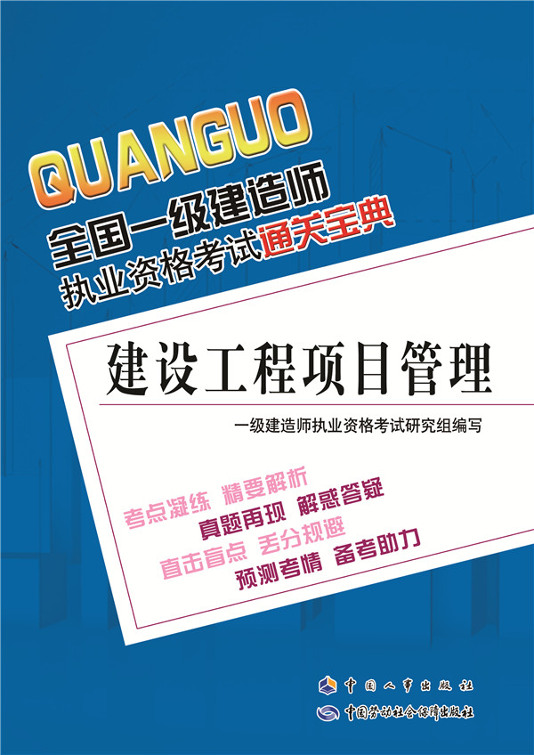 建設(shè)工程項(xiàng)目管理 一級(jí)建造師,工程項(xiàng)目管理注冊(cè)一級(jí)建造師  第2張