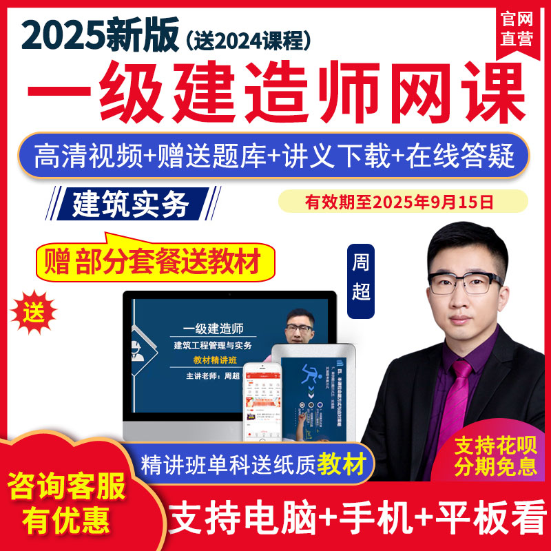 一級建造師網絡培訓網校,一級建造師網絡課程  第1張