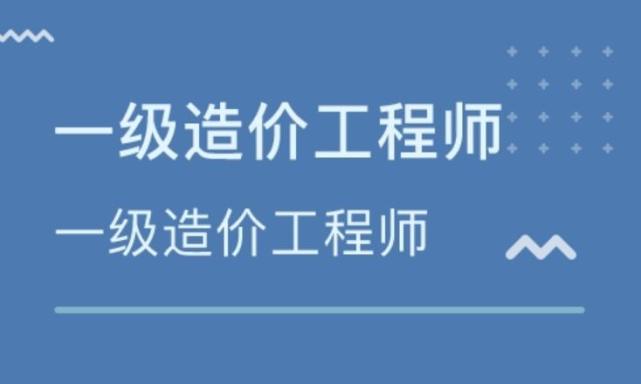 造價(jià)工程師資格后審,造價(jià)工程師年審  第1張