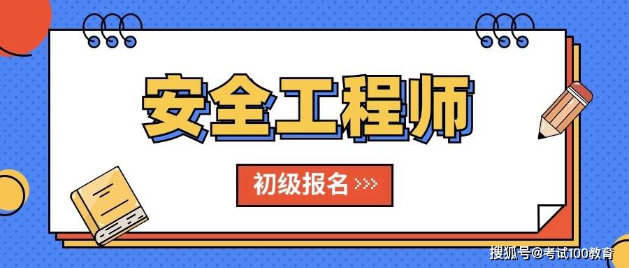注冊(cè)安全工程師年限,注冊(cè)安全工程師年限證明模板  第1張