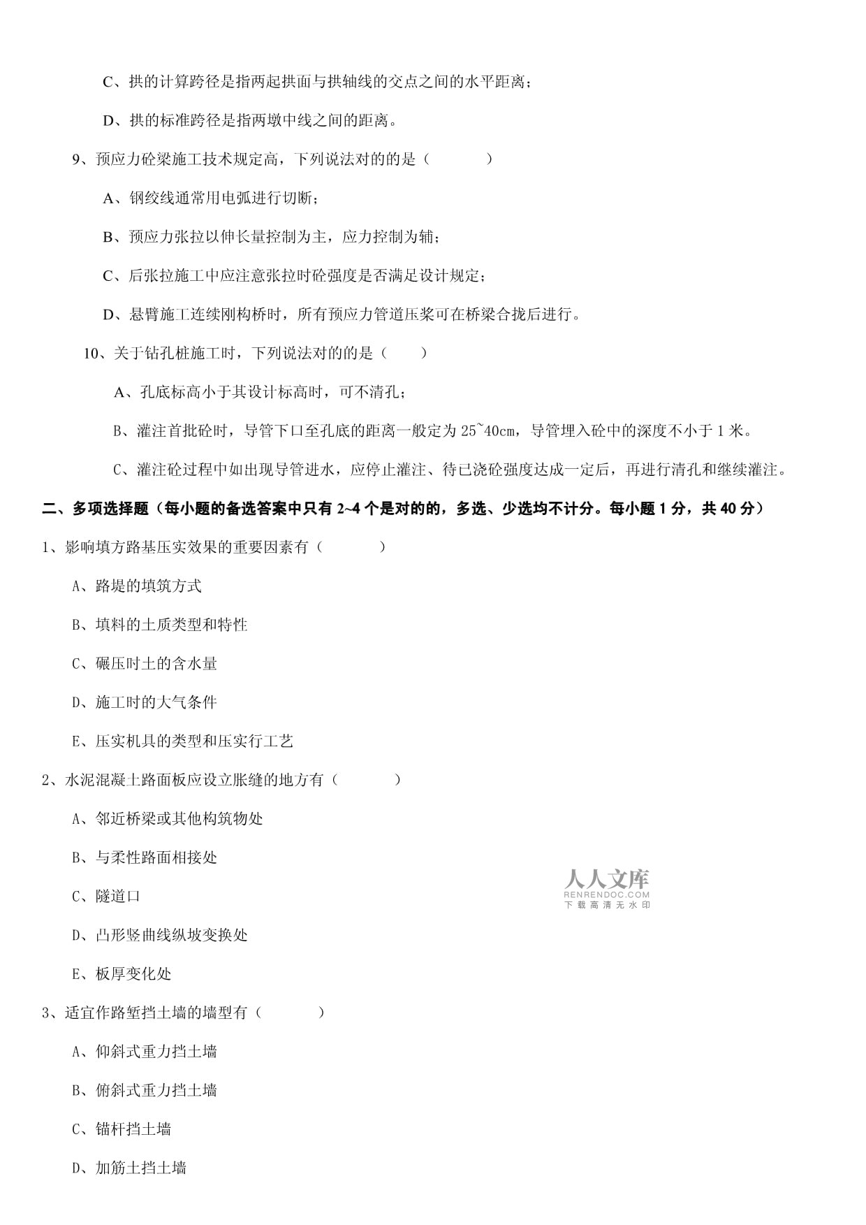 監理工程師模擬試題及答案監理工程師模擬試題及答案詳解  第1張