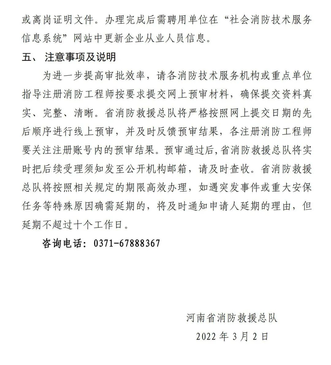 消防工程師取消注冊(cè)流程消防工程師取消注冊(cè)  第1張