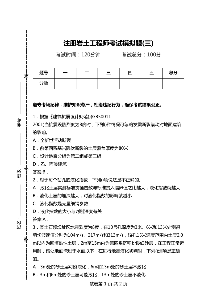 巖土工程師基礎科目,巖土工程師基礎科目免考條件  第1張