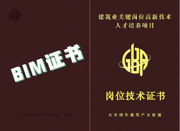 全球認(rèn)證bim工程師證書,全球認(rèn)證BIm工程師  第2張