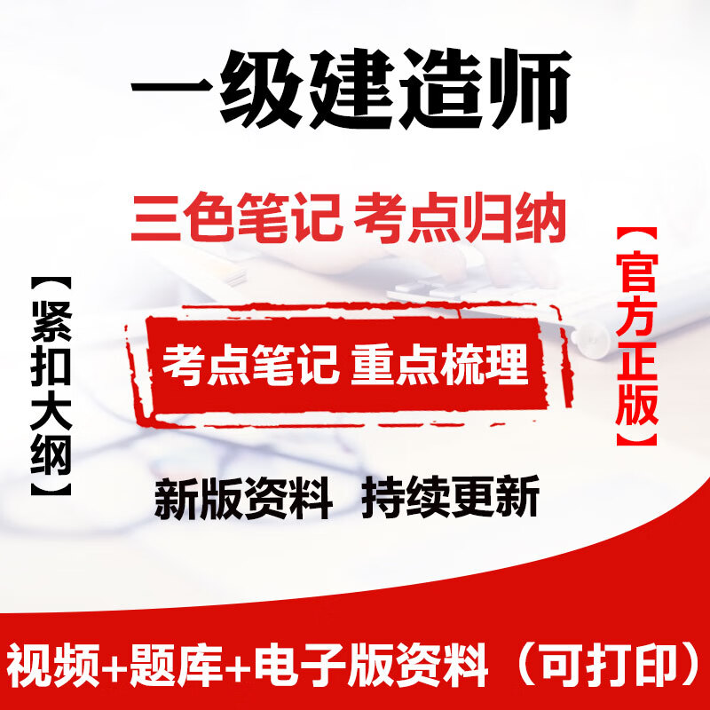 一級(jí)建造師試題軟件一級(jí)建造師試題軟件哪個(gè)好用  第1張