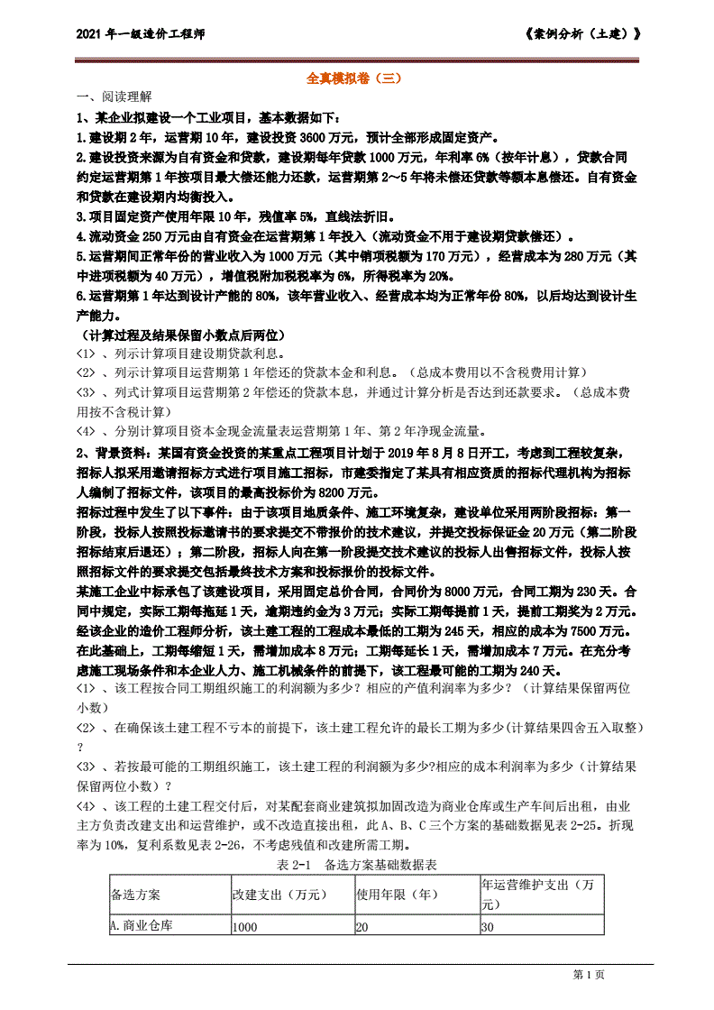 2018年造價(jià)工程師案例真題,2018年造價(jià)工程師案例真題答案解析  第1張