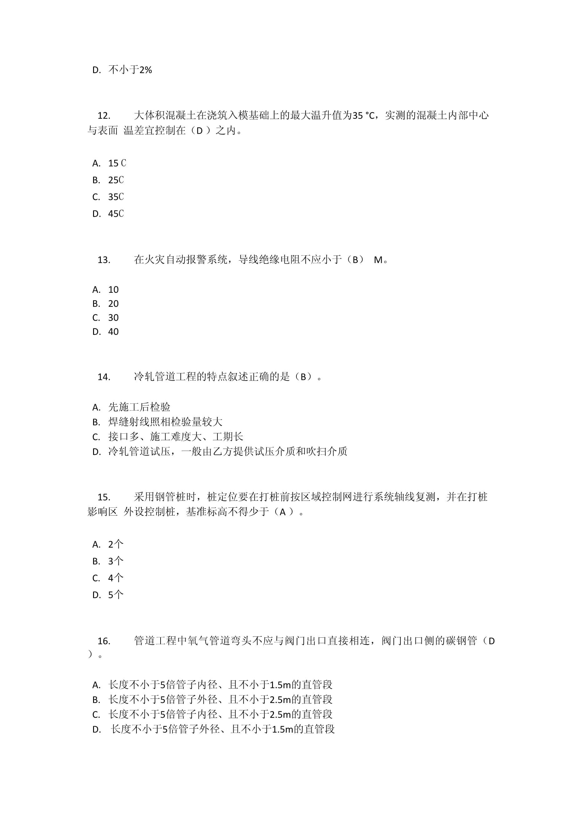 監理工程師答案2016,監理工程師答案2024三控  第1張