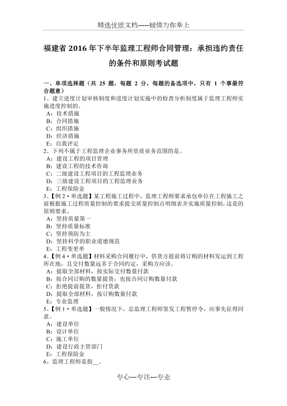 監理工程師答案2016,監理工程師答案2024三控  第2張