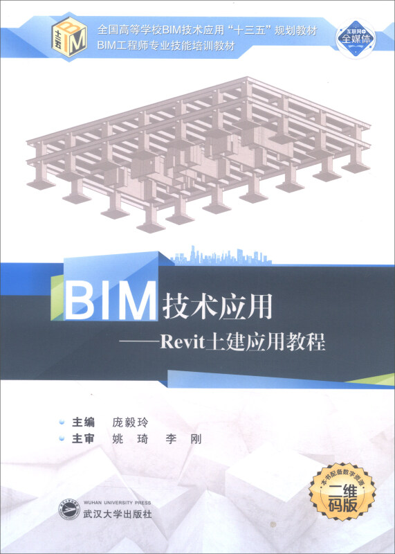 建筑bim高級工程師買什么書,建筑bim高級工程師買什么書籍  第2張
