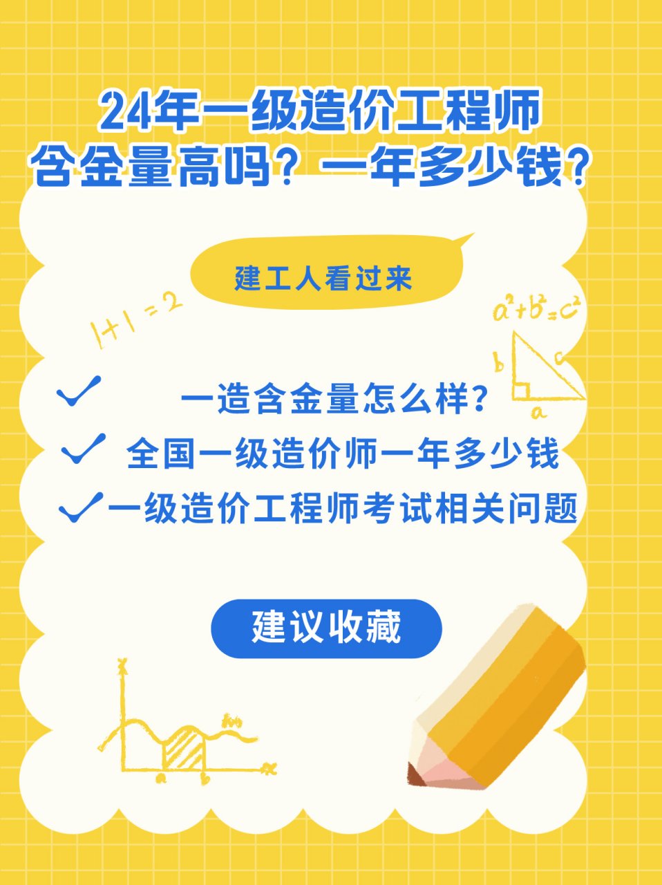 注冊(cè)造價(jià)工程師有什么作用,注冊(cè)造價(jià)工程師前途  第1張