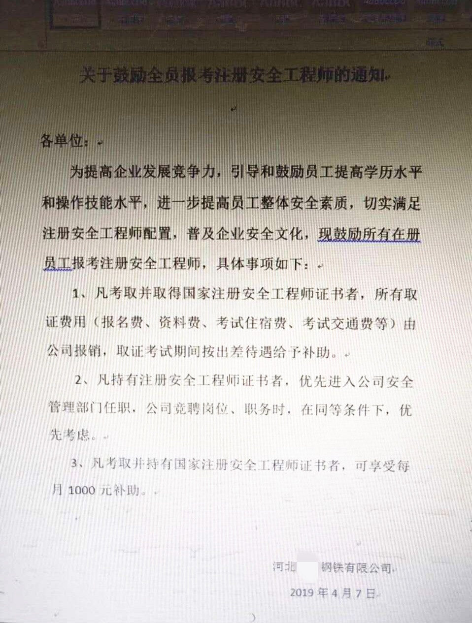 注冊安全工程師考務費一科多少錢,注冊安全工程師考務費  第1張