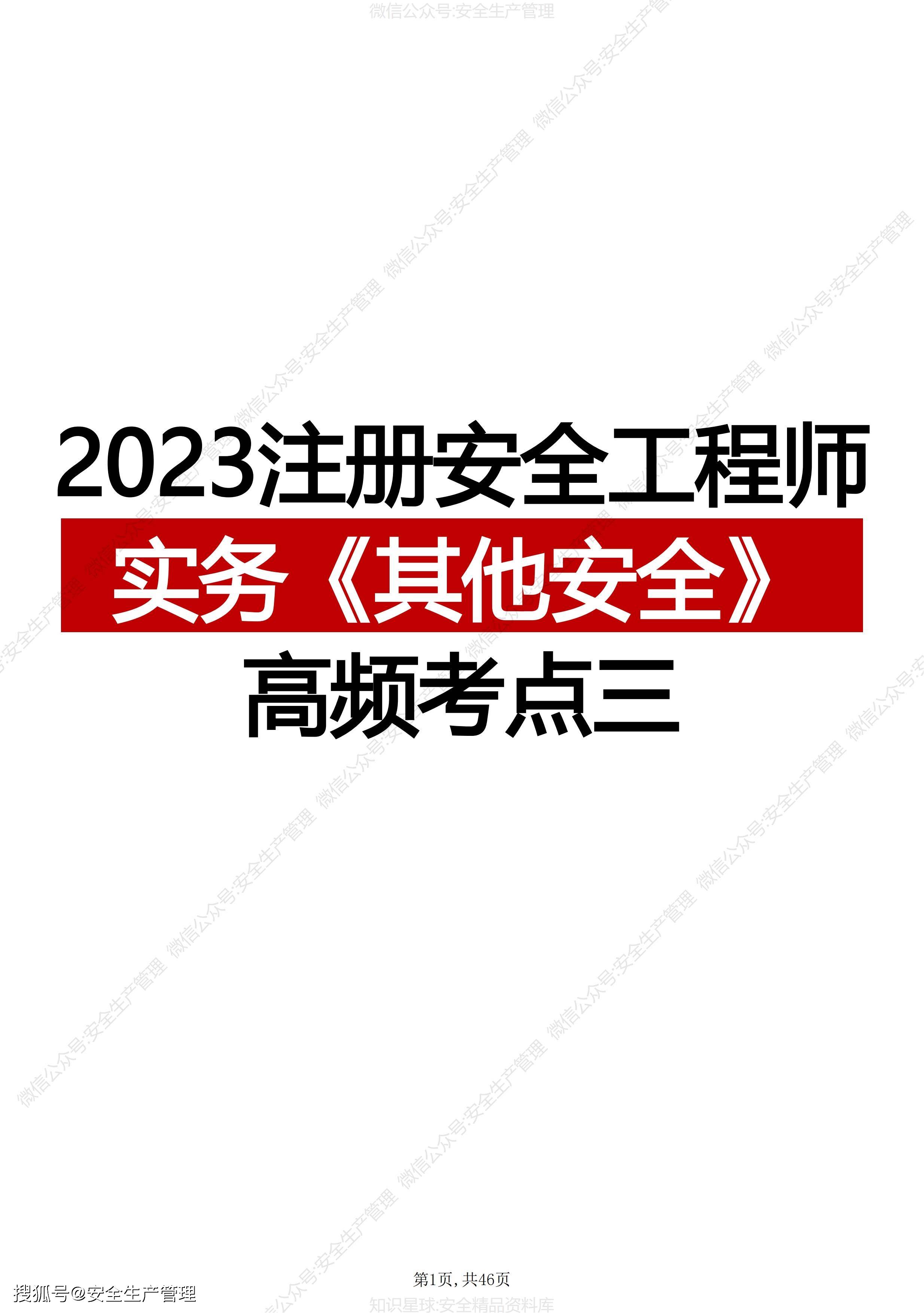 注冊安全工程師考務費一科多少錢,注冊安全工程師考務費  第2張