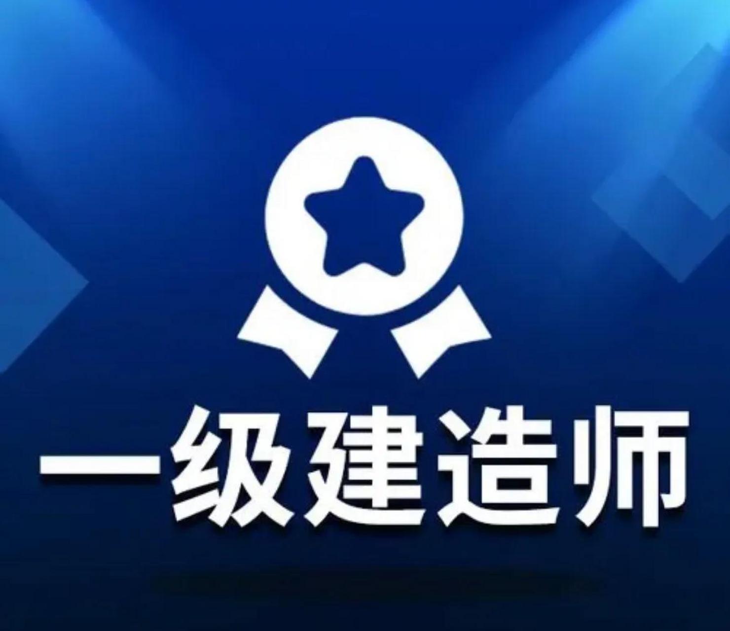 一級臨時注冊建造師一級臨時建造師什么時候取消  第1張