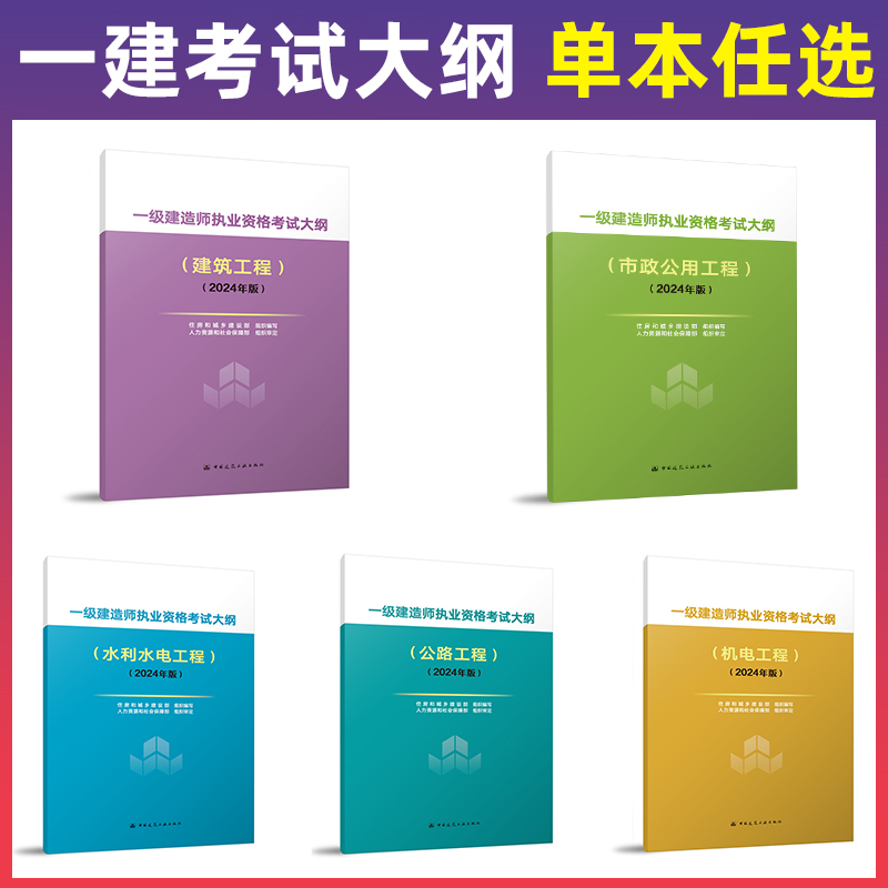 一級建造師考試教材名稱一級建造師考試教材名稱是什么  第1張