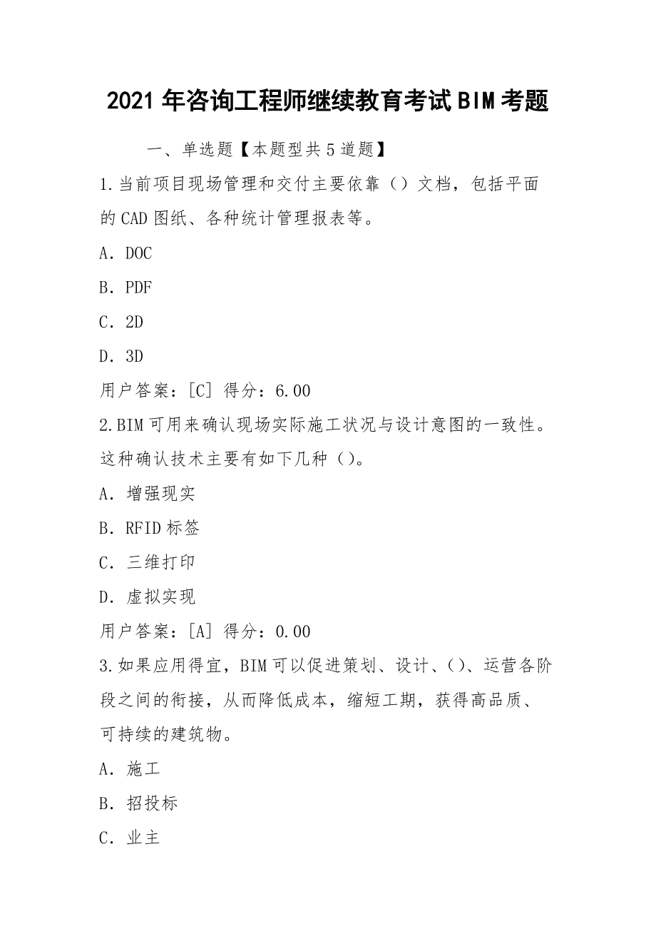 關(guān)于bim工程師現(xiàn)在學(xué)習(xí)還來(lái)得及么的信息  第2張