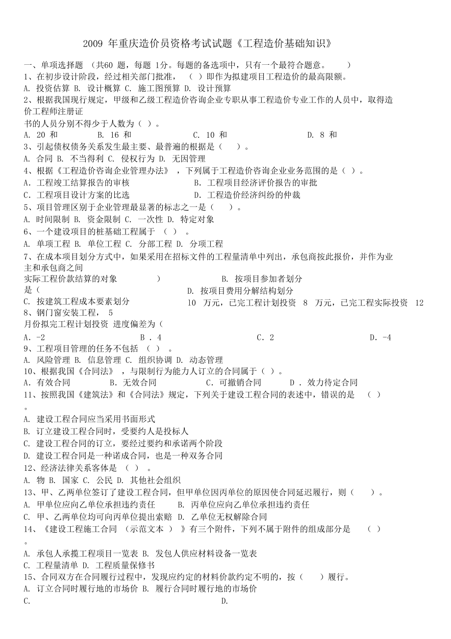 2021年一級建造師考試用書電子版一級建造師習題電子版下載  第2張